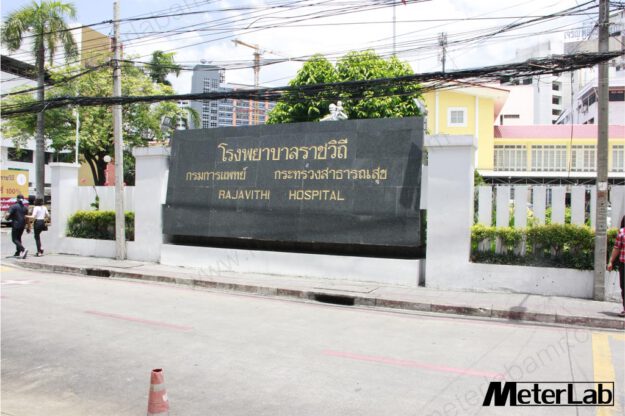 Project-AMRMeter-โรงพยาบาลราชวิถี